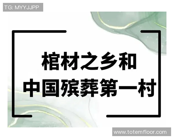 殡葬文化的传承与变革探析：从传统仪式到现代殡葬服务的发展路径